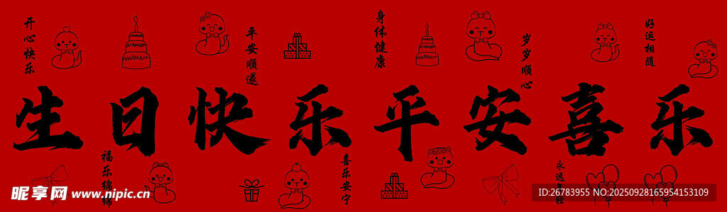 生日快乐平安喜乐祝福语