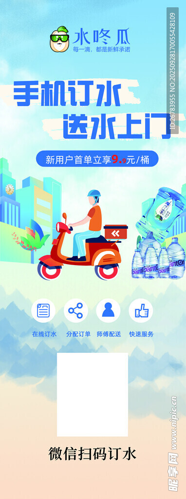 送水上门服务