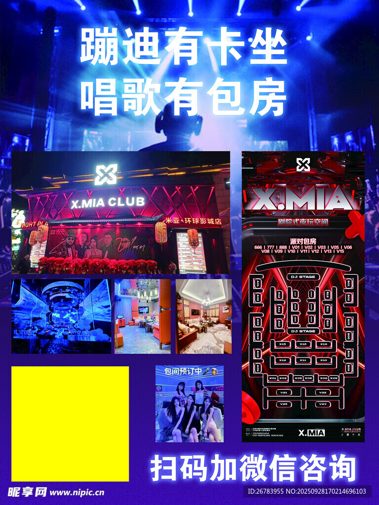 蹦迪卡座