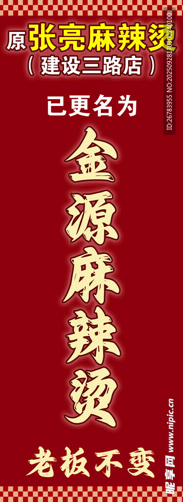 麻辣烫