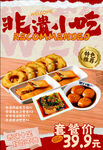 小吃套餐