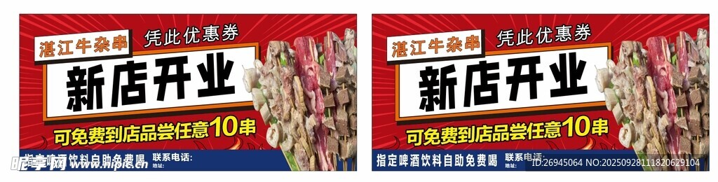 新店开业