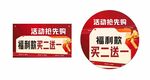 买二送一