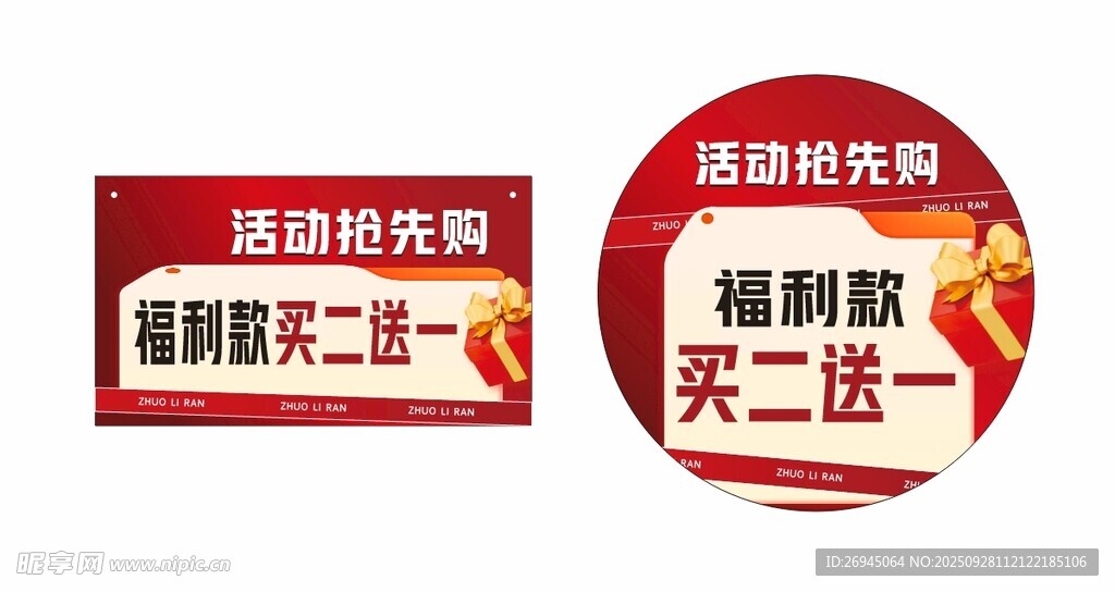 买二送一