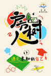 发现未知的自己创意海报