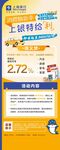 上海招聘专场活动海报