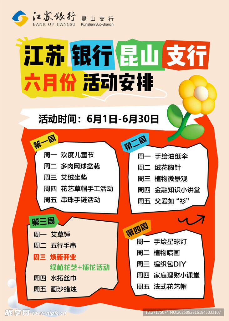 开业海报
