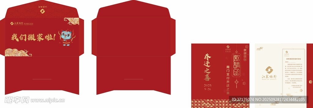 喜庆红色服饰及礼盒套装