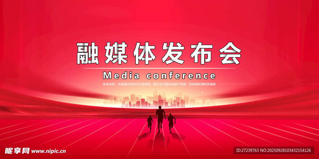 会议背景