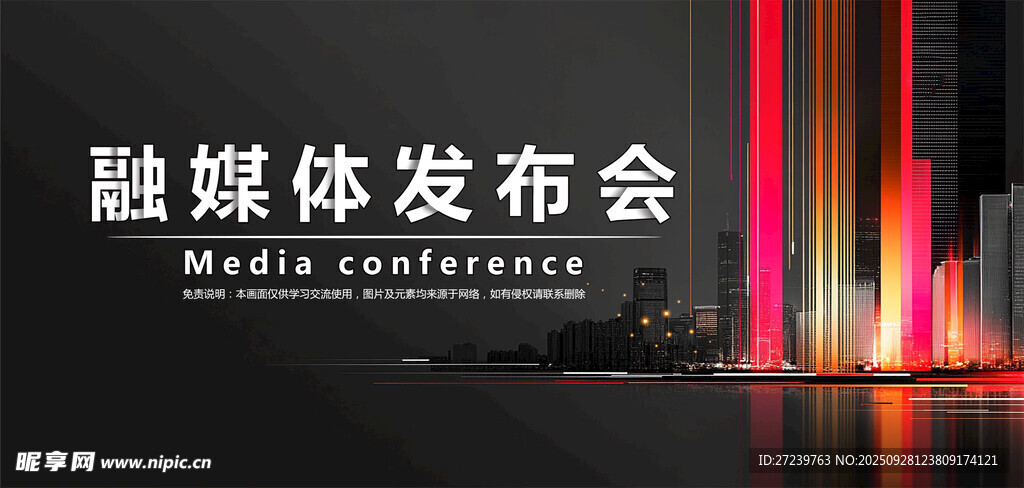 会议背景