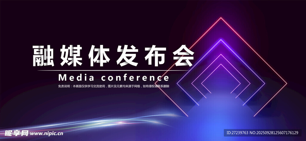 会议背景