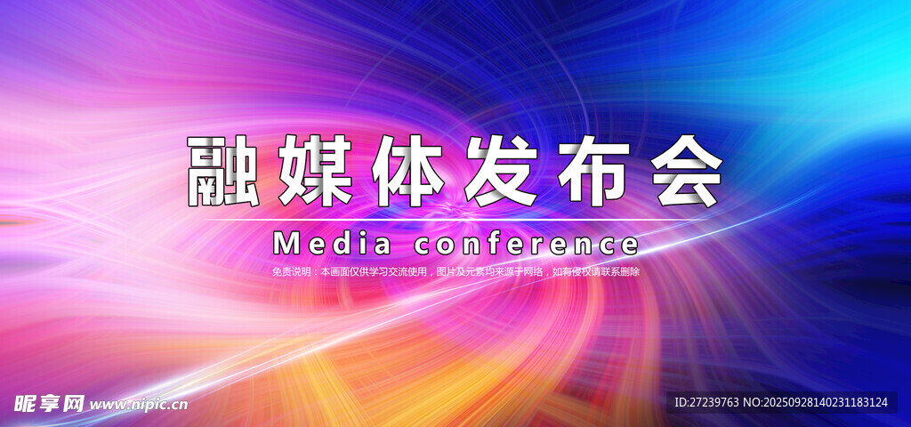 会议背景