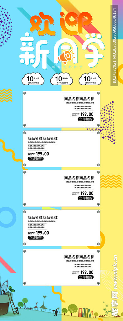 欢迎新同学首页