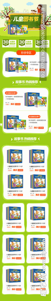 儿童图书节首页