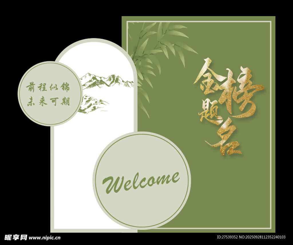 中式金箔竹纹欢迎卡片抹茶绿