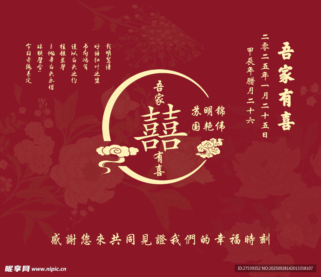 中式婚礼喜字装饰设计图