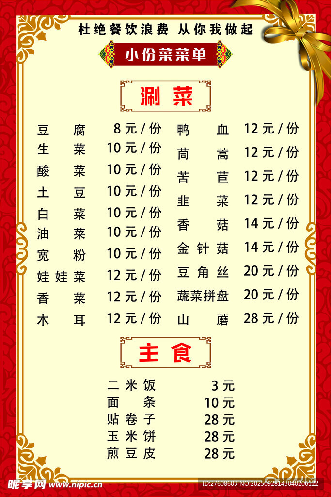 菜单