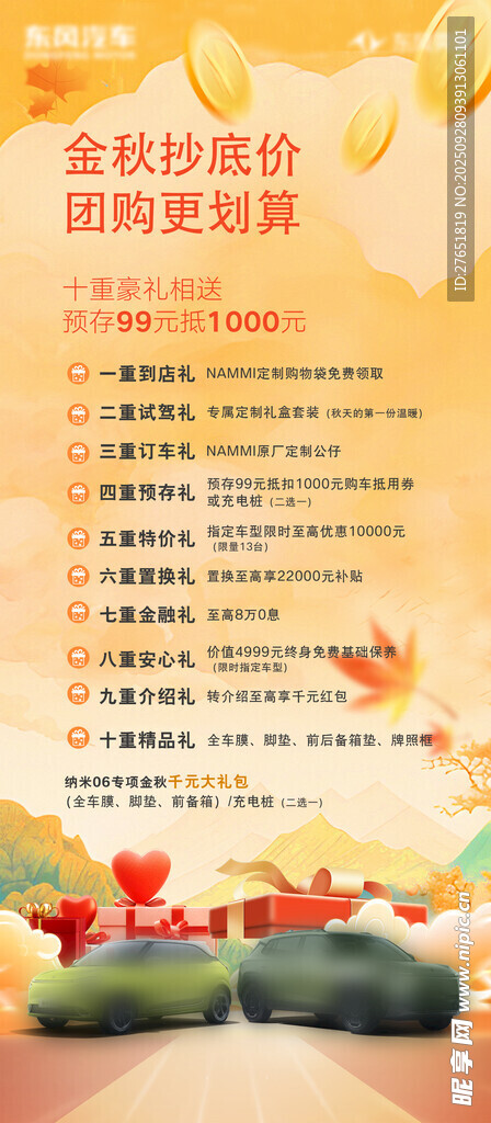 金秋汽车展架
