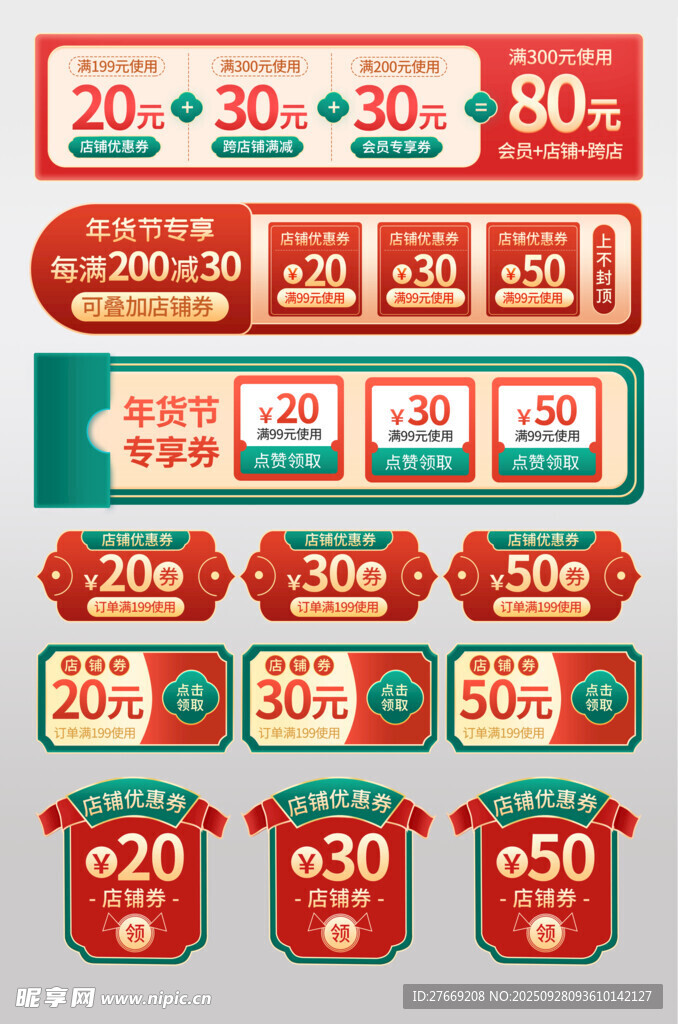 年货节折扣标签