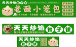 老面小笼包宣传海报