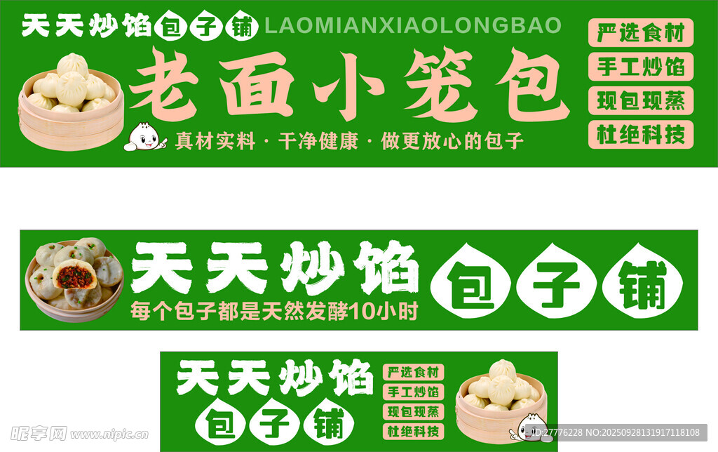 老面小笼包宣传海报