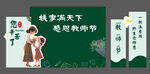 教师 老师活动宣传