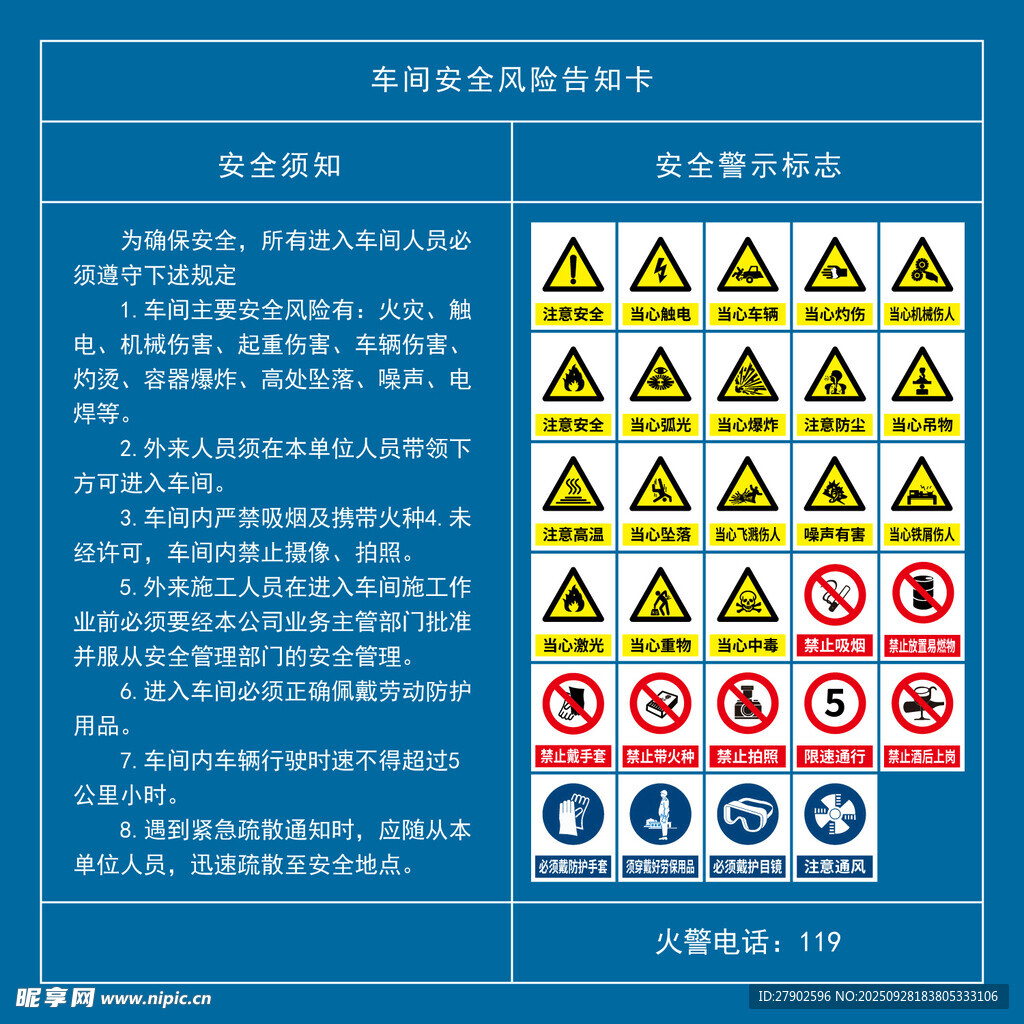风险告知卡