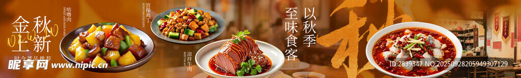 新菜上市