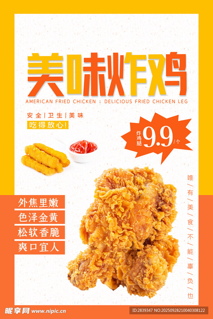 炸鸡 