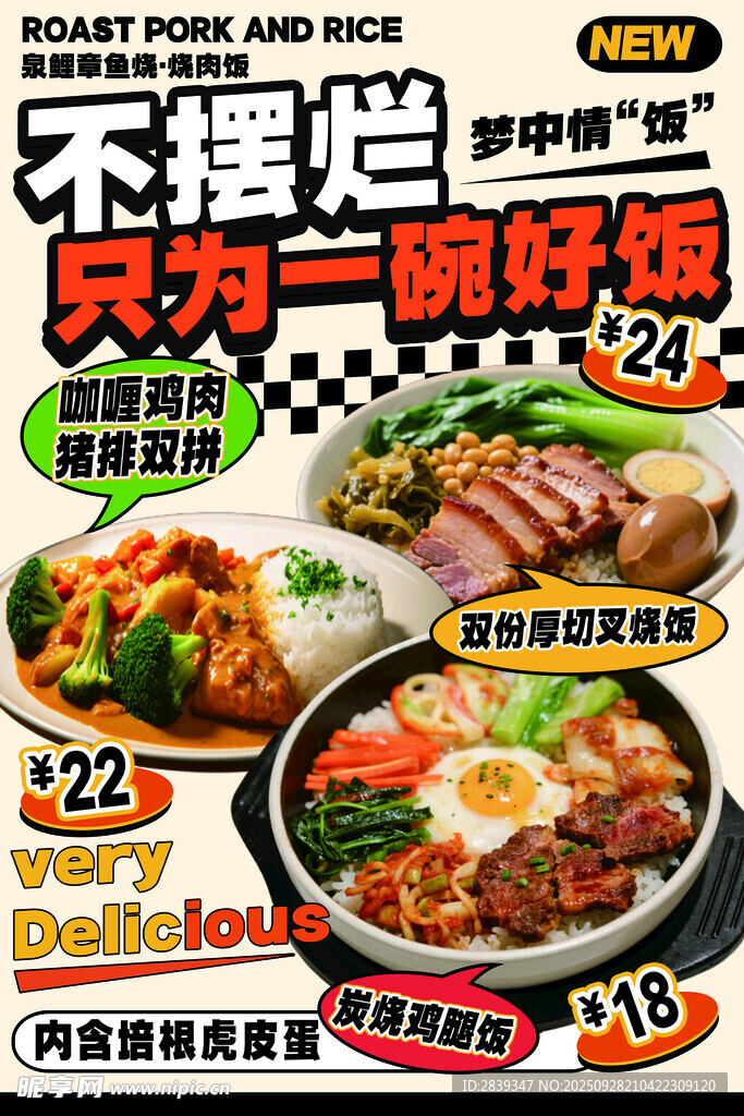 叉烧饭