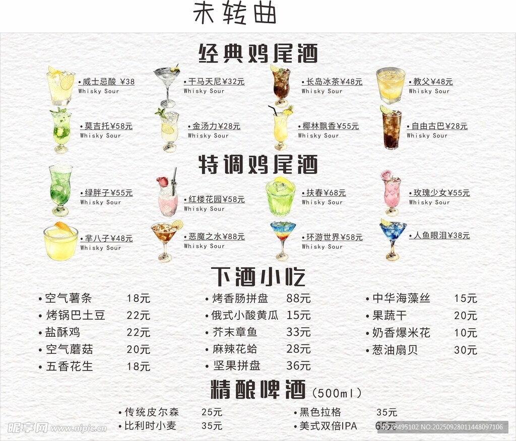 美味茶饮菜单展示