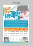蓝底家政招聘宣传海报