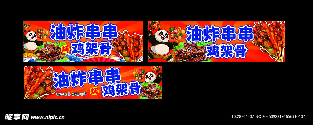 鸡架骨和炸串