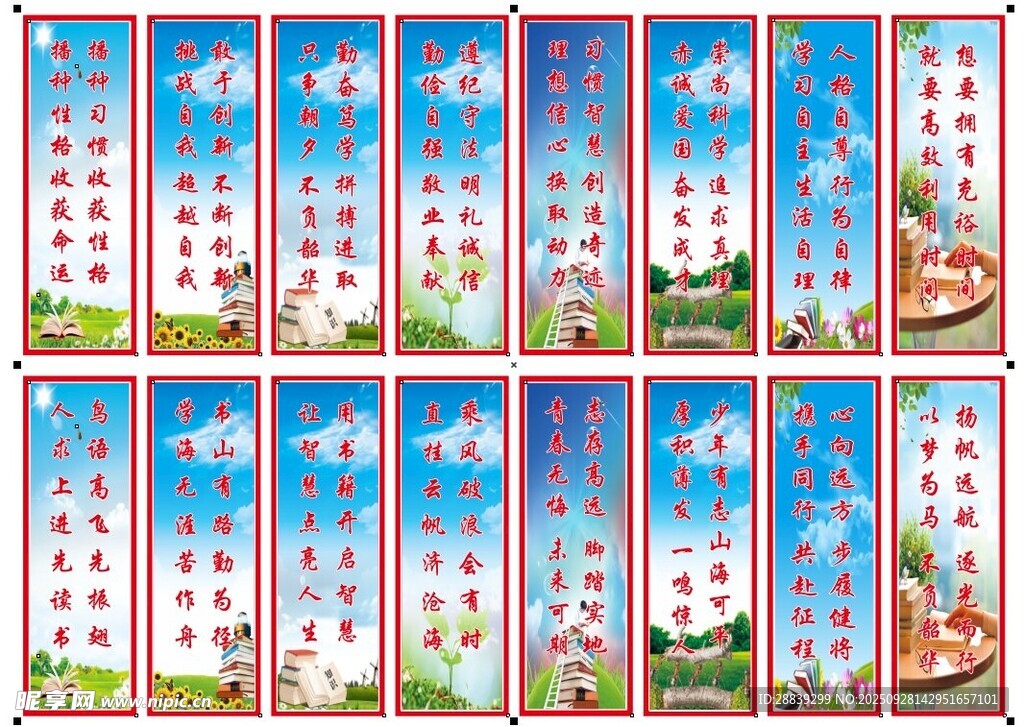 励志标语