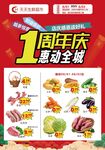1周年庆惠动全城美食海报