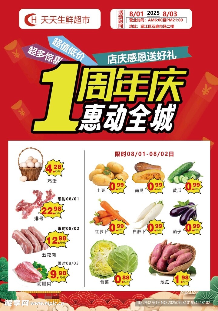 1周年庆惠动全城美食海报