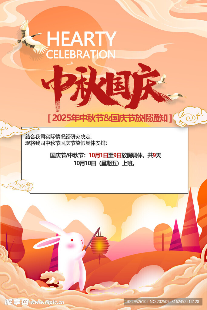 欢度国庆 喜迎中秋