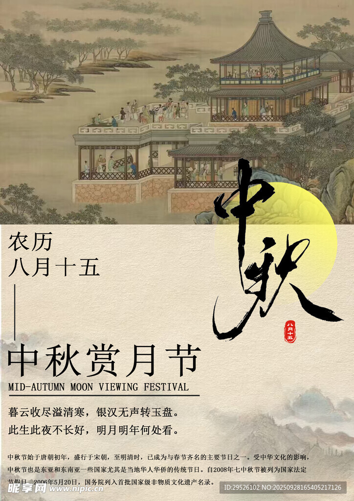中秋节