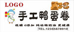 手工鸭蛋卷