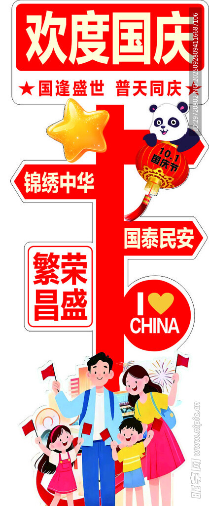 欢度国庆活动现场