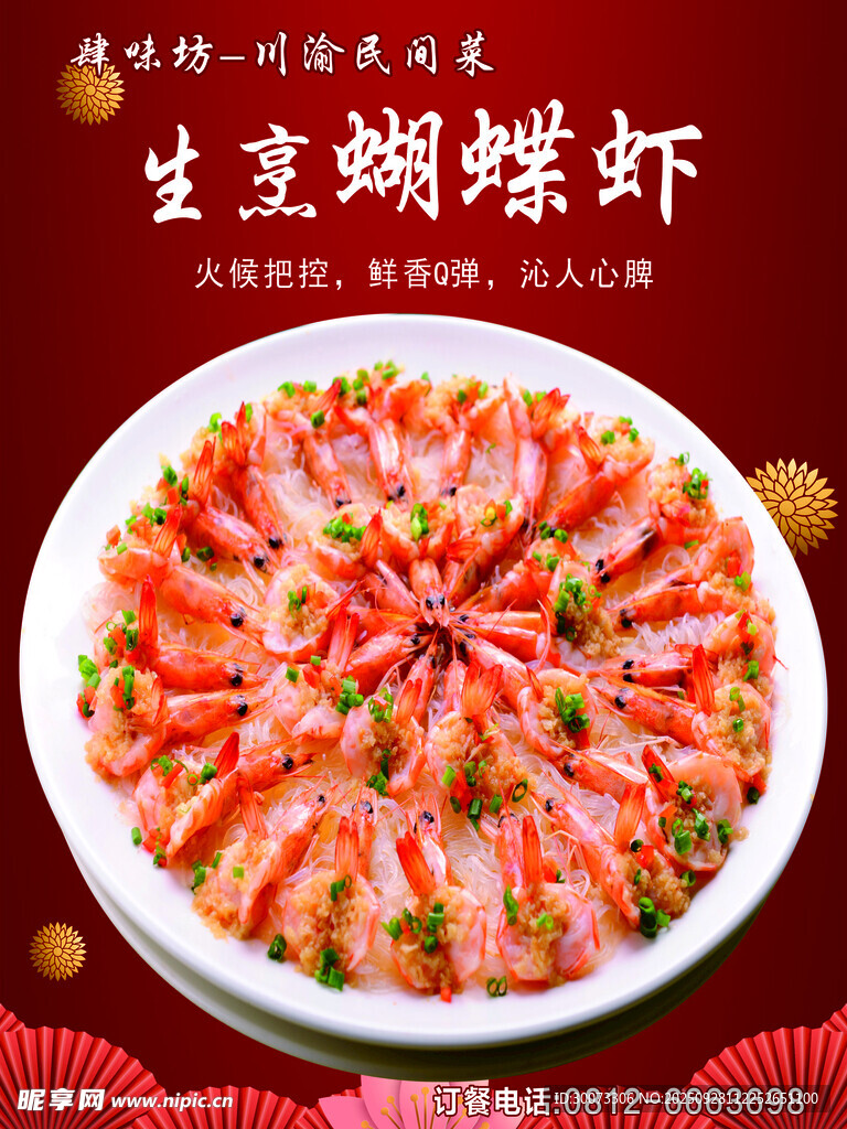 油焖大虾