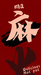 火锅吊旗 麻