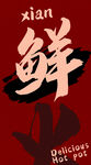 火锅吊旗 鲜