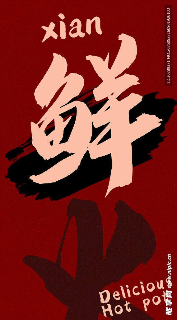 火锅吊旗 鲜