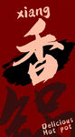 火锅吊旗 香