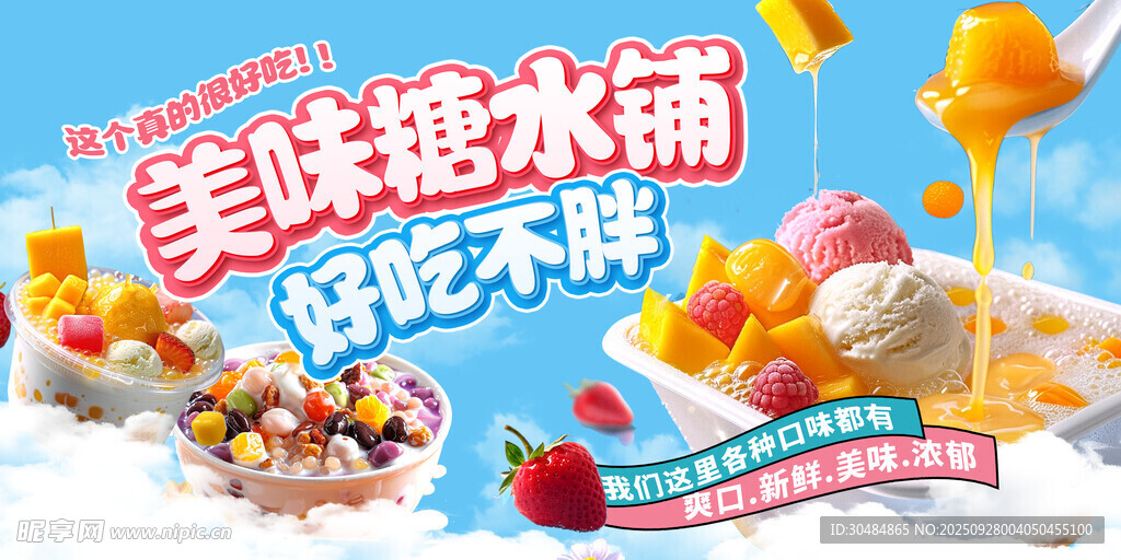 糖水铺