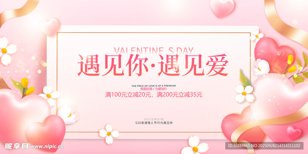 情人节