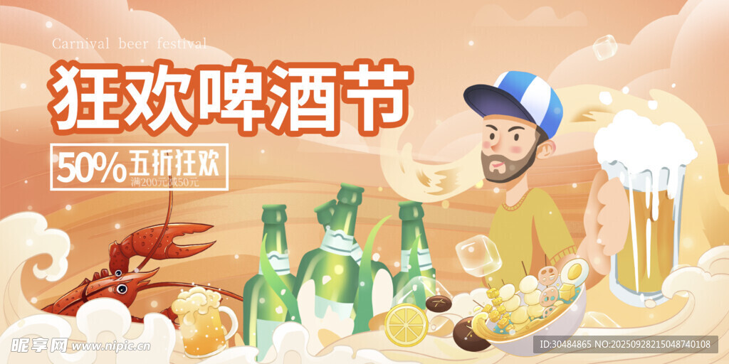 啤酒海报