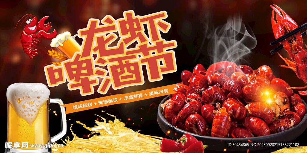啤酒小龙虾
