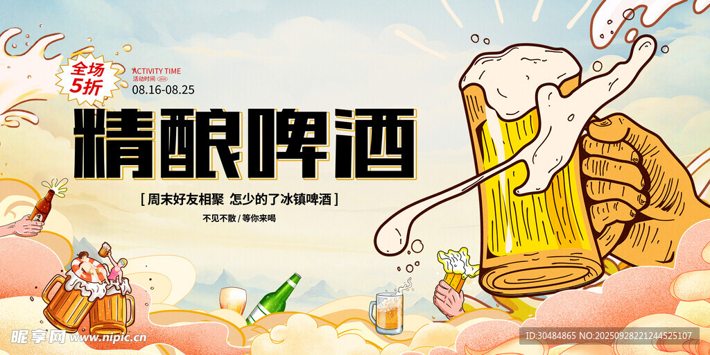 精酿啤酒
